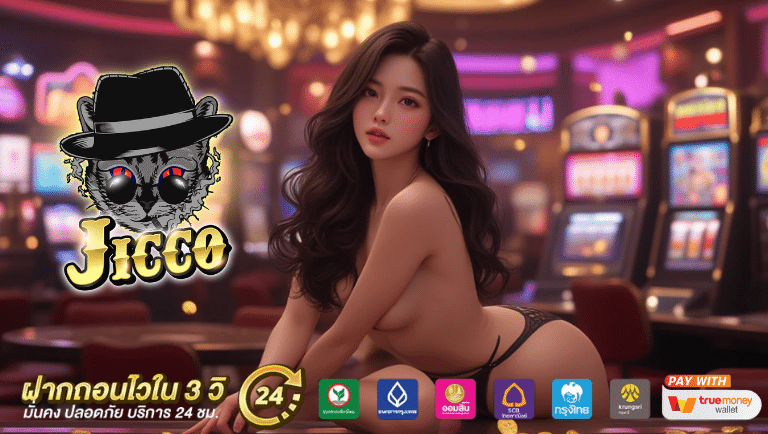 jicandco สล็อตออนไลน์